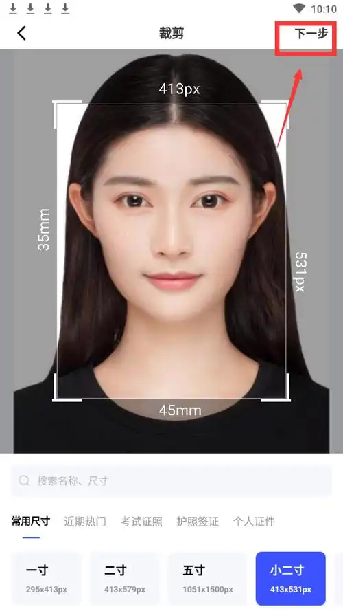 怎么对证件照的尺寸进行裁剪-这个方法简单好用_照片_电子_手机