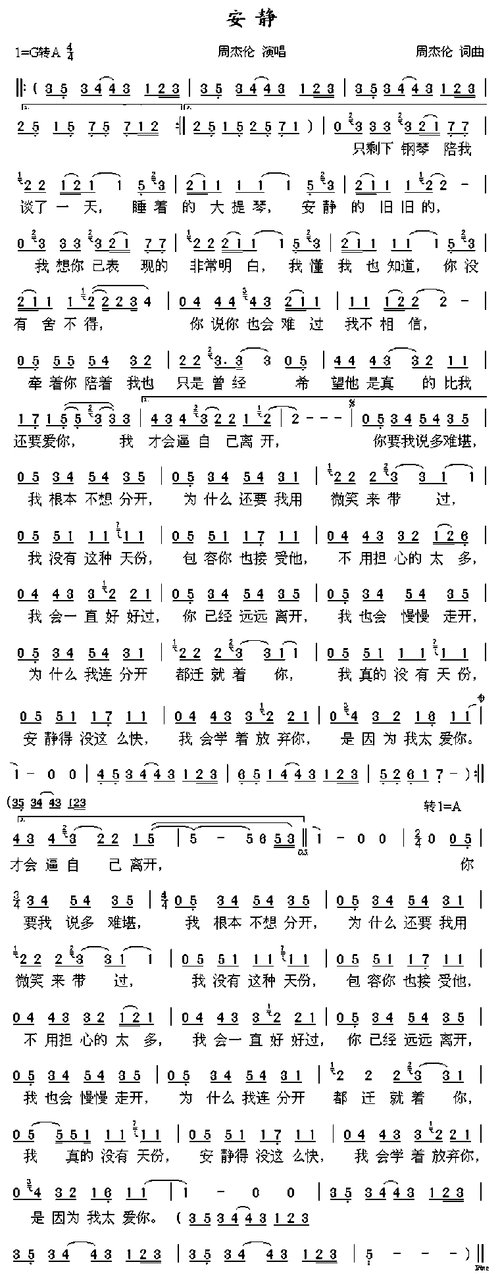 《安静》钢琴简谱