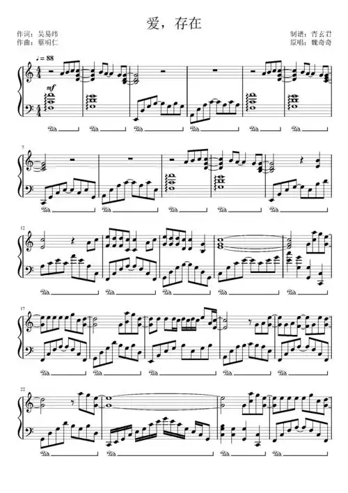 爱存在(流星花园)独奏版钢琴谱-c调-虫虫钢琴