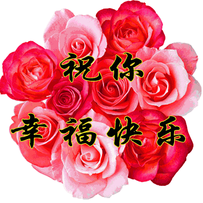 送给群友几句真心话祝愿所有朋友2019幸福快乐每一天送你30句话,愿你