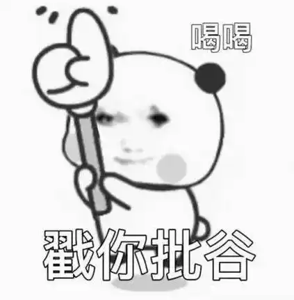 魔性沙雕摸头杀表情包动图↑↑↑戳上方 万能聊天表情包小程序查看