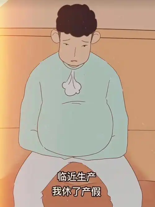 男人生孩子