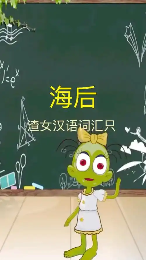 渣男叫海王渣女叫什么