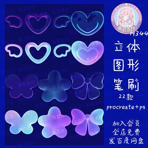procreate笔刷ps笔刷立体图形爱心翅膀半透明形状装饰点缀笔刷