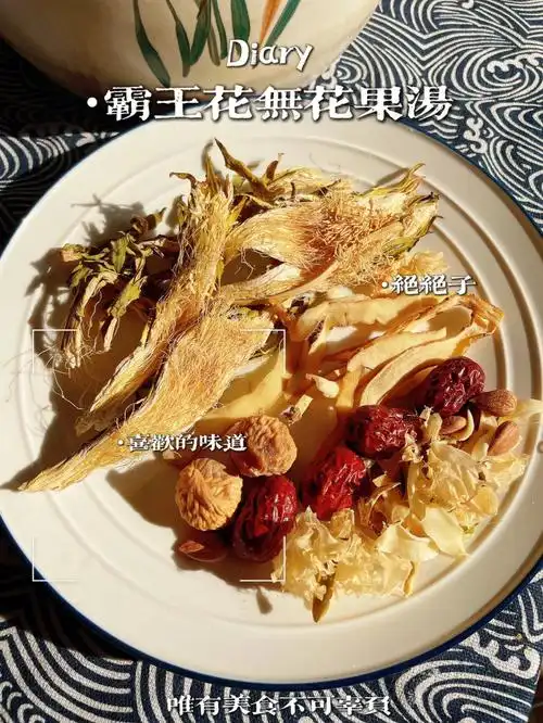 霸王花无花果汤北方人一秒解92煲汤秘籍