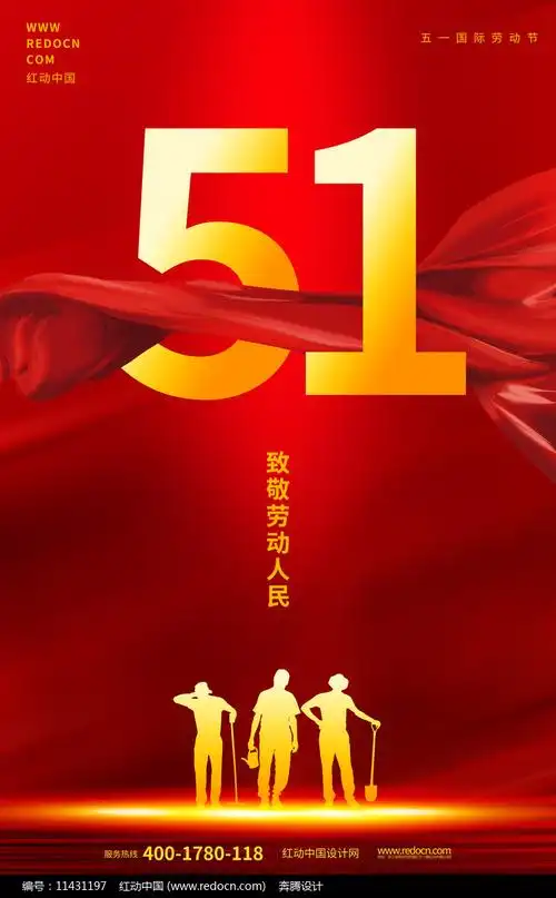 创意五一国际劳动节宣传海报设计图片