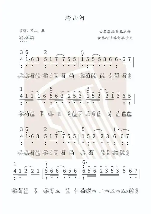 踏山河演奏版