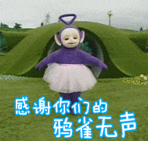 鞠躬感谢你们的鸦雀无声风车鞠躬gif动图_动态图_表情包下载_soogif