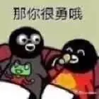 没奶子就滚,老处男表情包-日常表情包