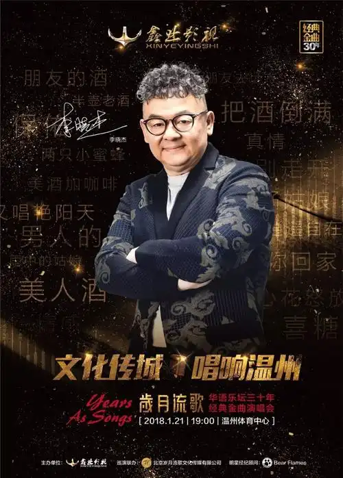 娱乐 正文 中国内地歌手,扎实的京剧表演功底为他的音乐生涯奠定了