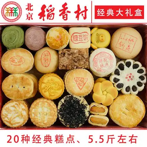 北京稻香村糕点礼盒_正宗三禾北京稻香村糕点点心礼盒20个品种b送手提