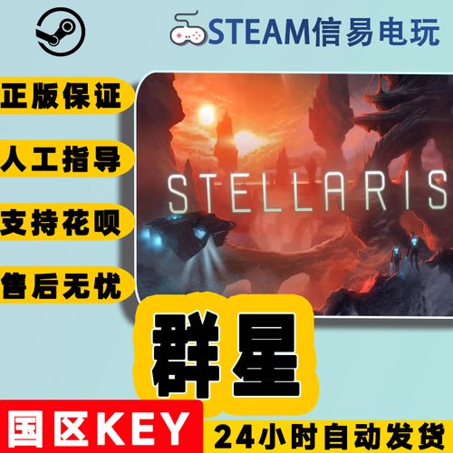 pc正版steam游戏 stellaris 群星 联邦 似石族 四海皆臣 水生种族