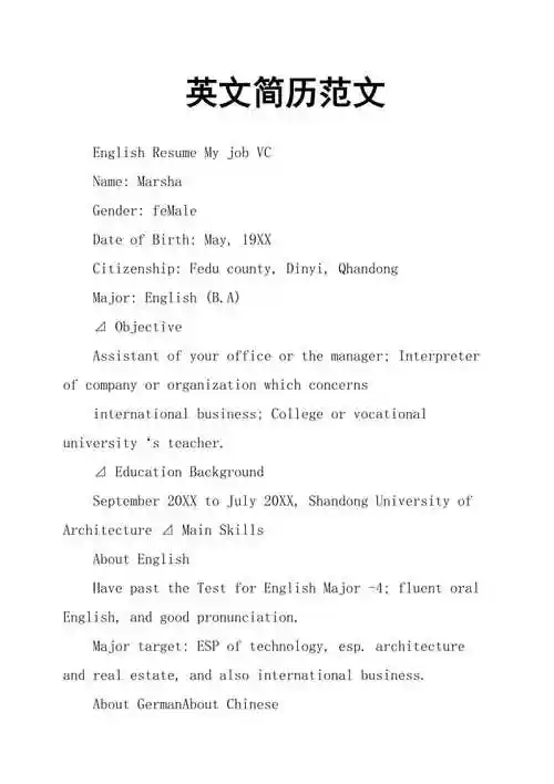 英文简历范文