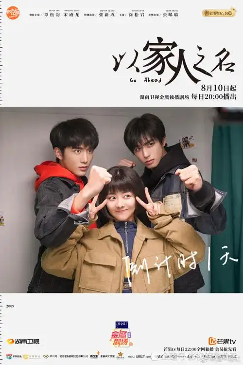 《以家人之名》预告:一起来看三兄妹的欢乐日常!