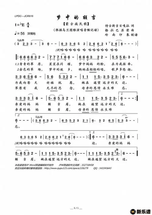 《梦中的额吉》最新曲谱(乌兰图雅)-岭南印象制谱-乌兰图雅钢琴谱吉他