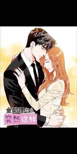 金秘书为何那样 漫画 198话 副会长求婚成. 来自犯人就是一一 - 微博