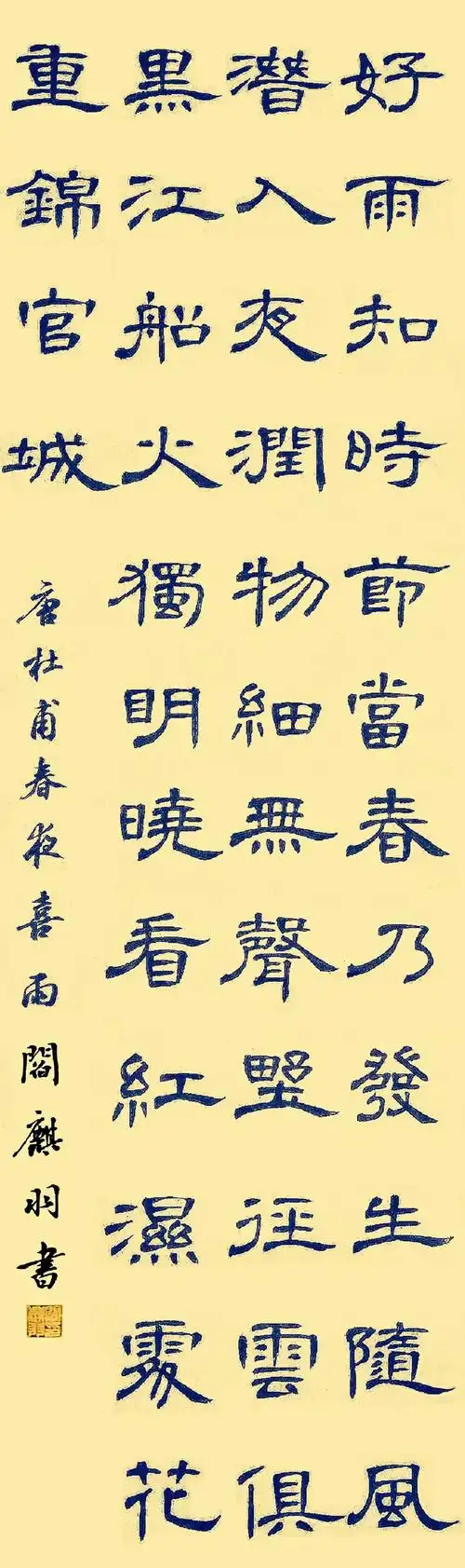 阎麒羽隶书《曹全碑》创作示范