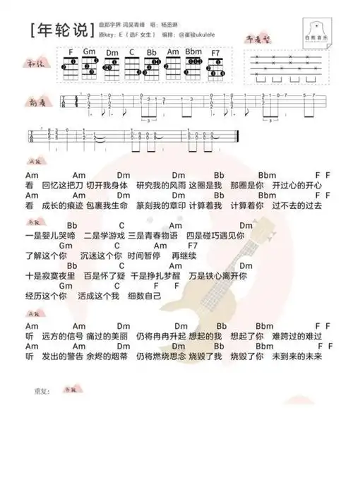 年轮说c调尤克里里谱