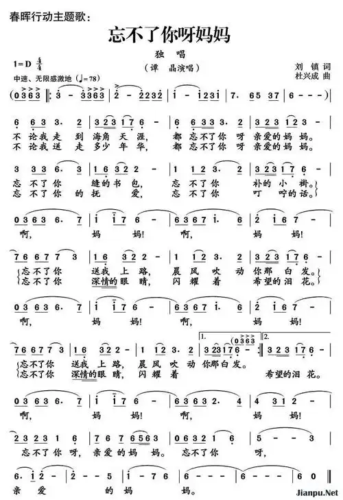 歌曲忘不了你呀妈妈的简谱歌谱下载