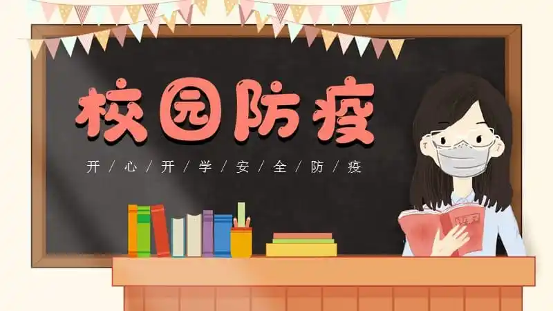 卡通人物校园疫情防控措施ppt模板