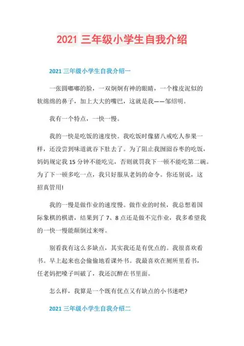 2021三年级小学生自我介绍