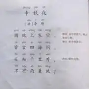 唐诗《中秋夜》李峤2021年二年级《经典诵读三百篇上》