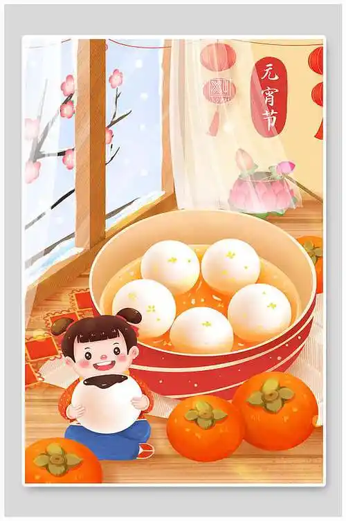 卡通清新高级感大气元宵节手绘插画