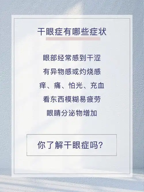 怎么判断自己有没有患干眼症