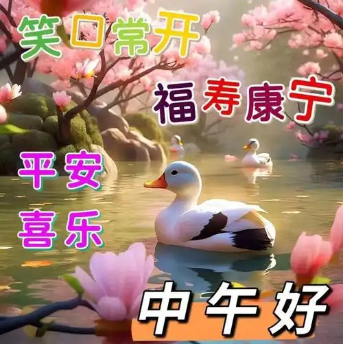 不常常联系,并不代表遗忘;新的一天到来,愿你快乐至上;没事喝喝茶,祝