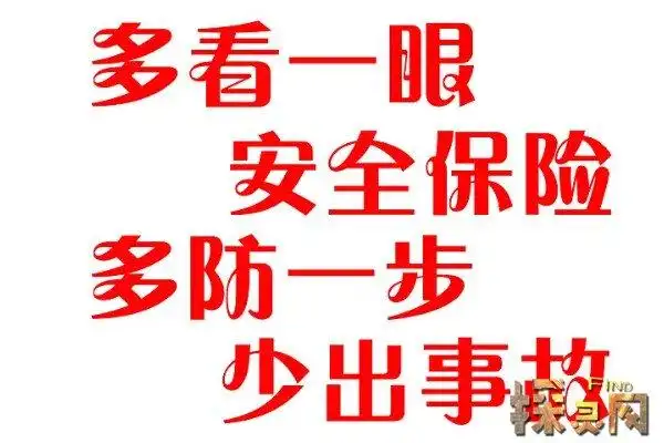安全警示语大全最新各种安全标语口号大全安全温馨提示