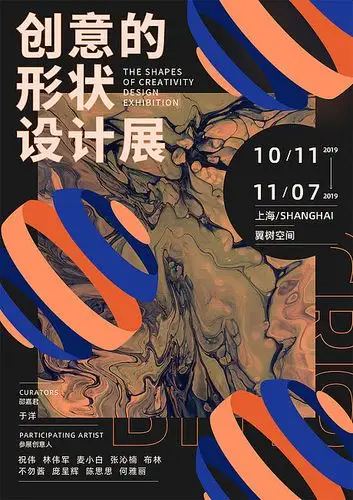 创意艺术设计展海报-源文件