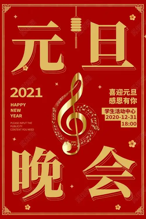 红色中国风简约元旦联欢会海报psd
