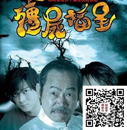 [百度云][tvb][1996][僵尸福星][20集][国粤双语/中文特效字幕][元华