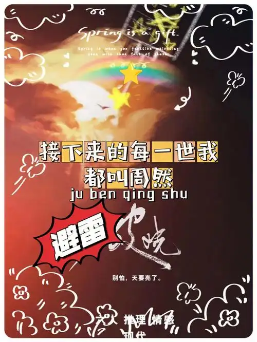 雷本又怎么只会让你失望一次!避雷《破晓》