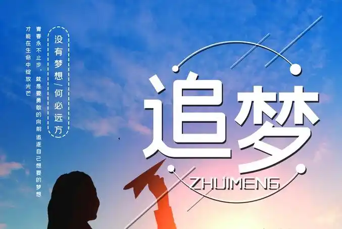 人的一生被梦想牵引,不断前行.作为一名人民教师,我也有我的教师梦.