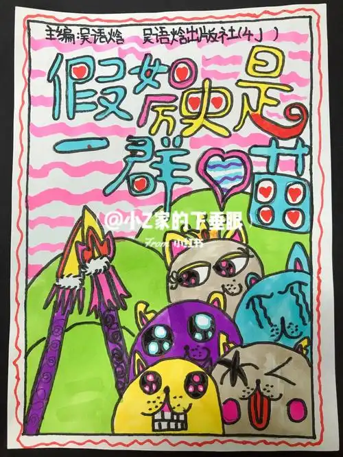 四年级美术为自己的书设计封面