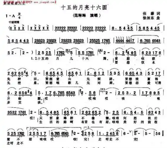 十五的月亮十六圆简谱