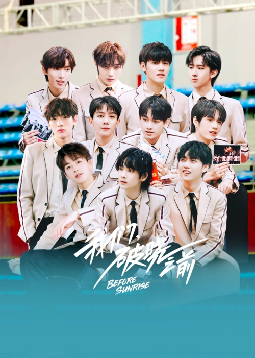 我们,破晓之前主演:r1ser1se周震南r1se翟潇闻r1se焉栩嘉r1se张颜齐