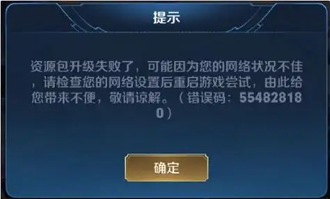 王者荣耀资源合并失败怎么解决 资源合并失败解决方法一览