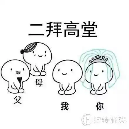 抖音我们拜堂吧表情包