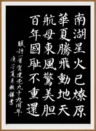 黑龙江翰墨文化研习社"庆七一 颂党恩"书法作品选