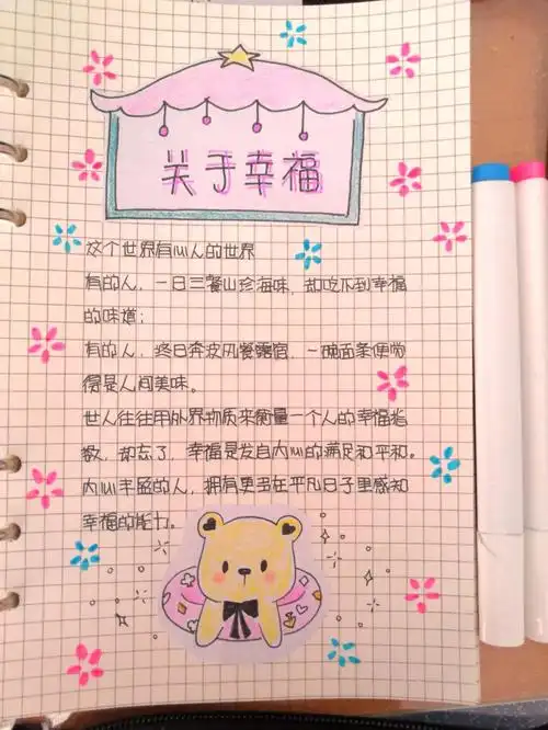 摘抄手帐||简单日常,关于幸福