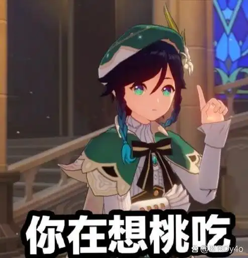 原神表情包一组 (温迪)