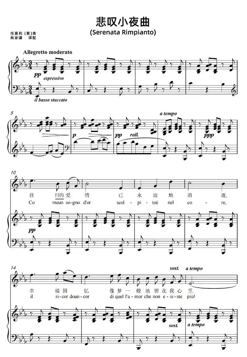 悲叹小夜曲 #悲叹小夜曲正谱 #悲叹小夜曲钢琴谱  - 抖音