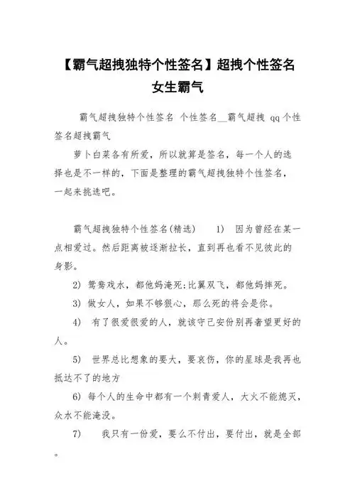 霸气超拽独特个性签名超拽个性签名女生霸气