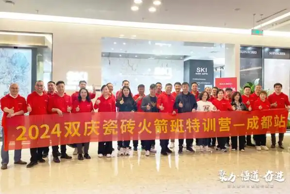 聚力悟道奋进双庆瓷砖第六期火箭班特训营圆满举行