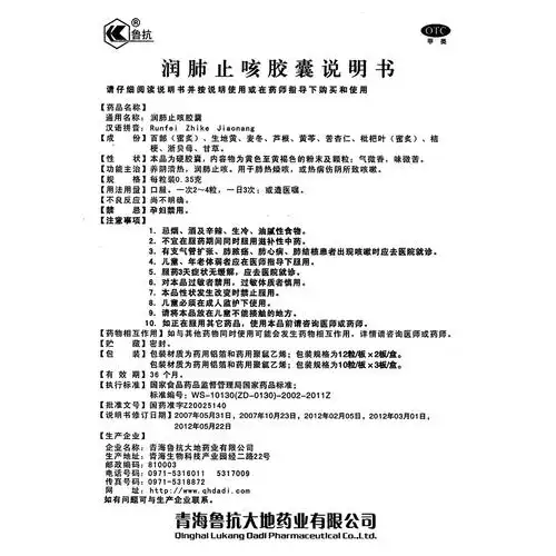 润肺止咳胶囊(青海鲁抗大地)说明书_价格_副作用_寻医问药药品网
