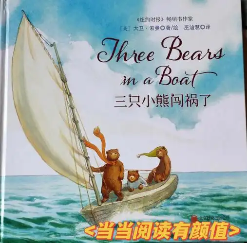 故事开始是因为三只小熊不小心打碎了妈妈最喜欢的蓝海螺,他们怕被