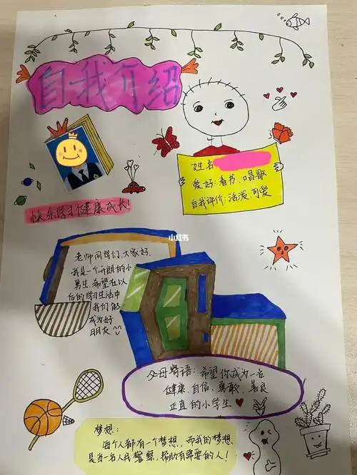 自我介绍他他他嫌我做的不好