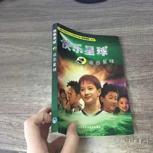 快乐 星球之 逃出 星球